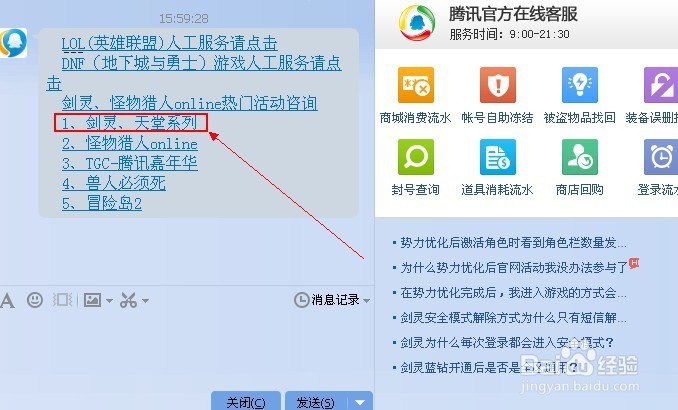 剑灵 违规行为处罚 解封方法