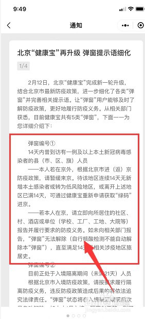 北京健康宝温馨提示1怎么解决