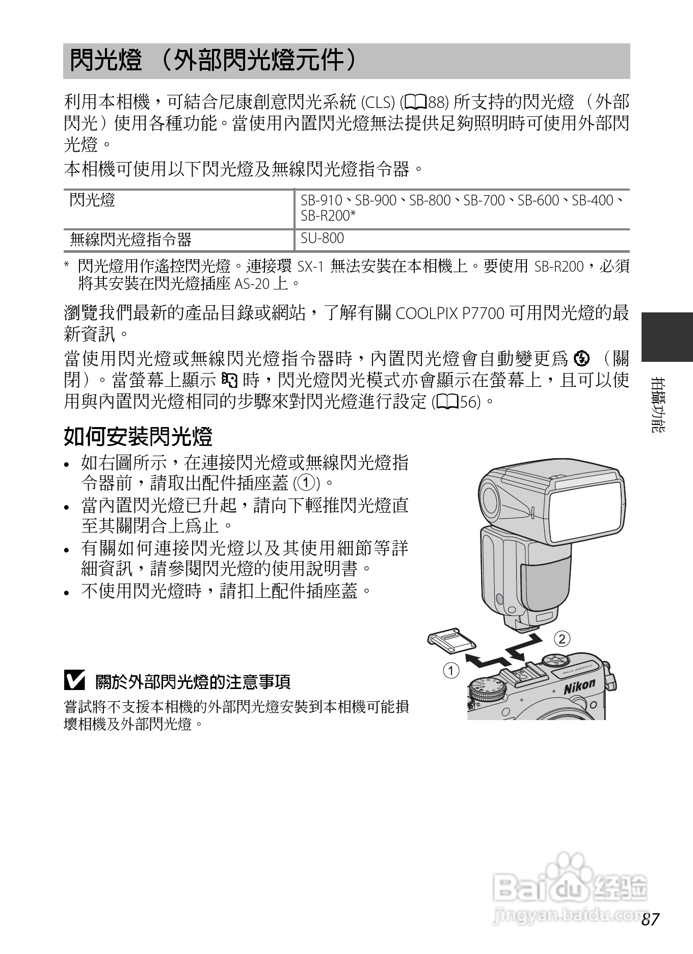 尼康COOLPIX P7700数码相机使用说明书:[11]
