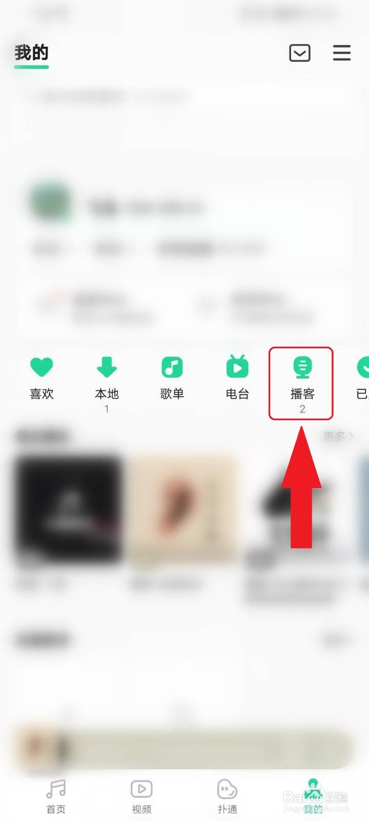 QQ音乐怎么订阅播客