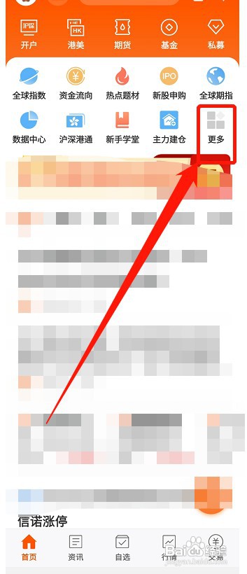 东方财富app在哪才能认证公司