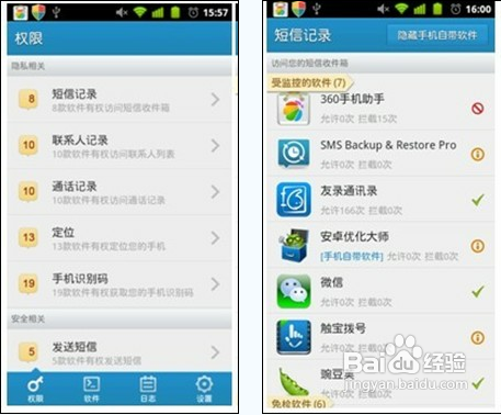 LBE手机安全大师安卓软件体验
