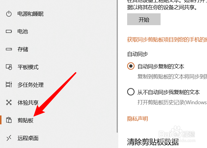 电脑怎么清除剪贴板的数据