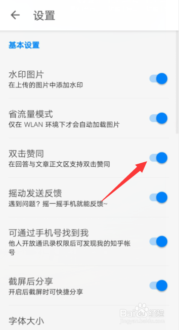 知乎APP里面怎样开启双击赞同这一功能