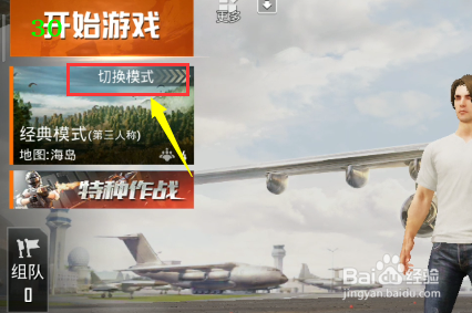 和平精英怎么一个人双排