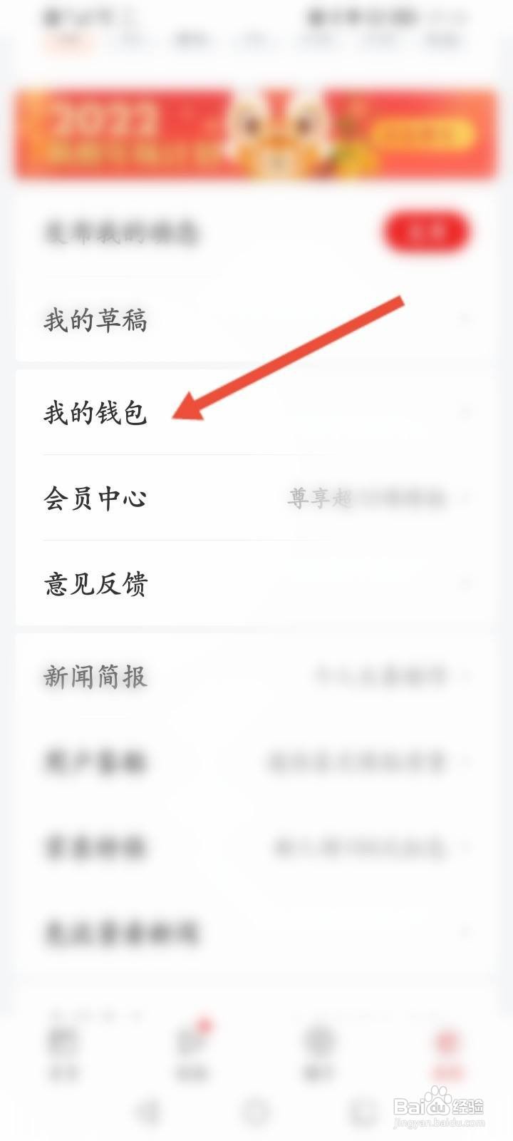 网易新闻软件中怎么进行充值钻石