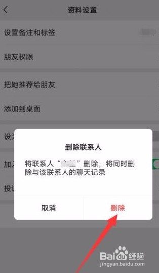 微信如何删掉的好友