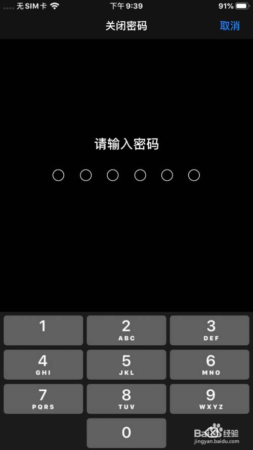 如何关闭iPhone手机密码？