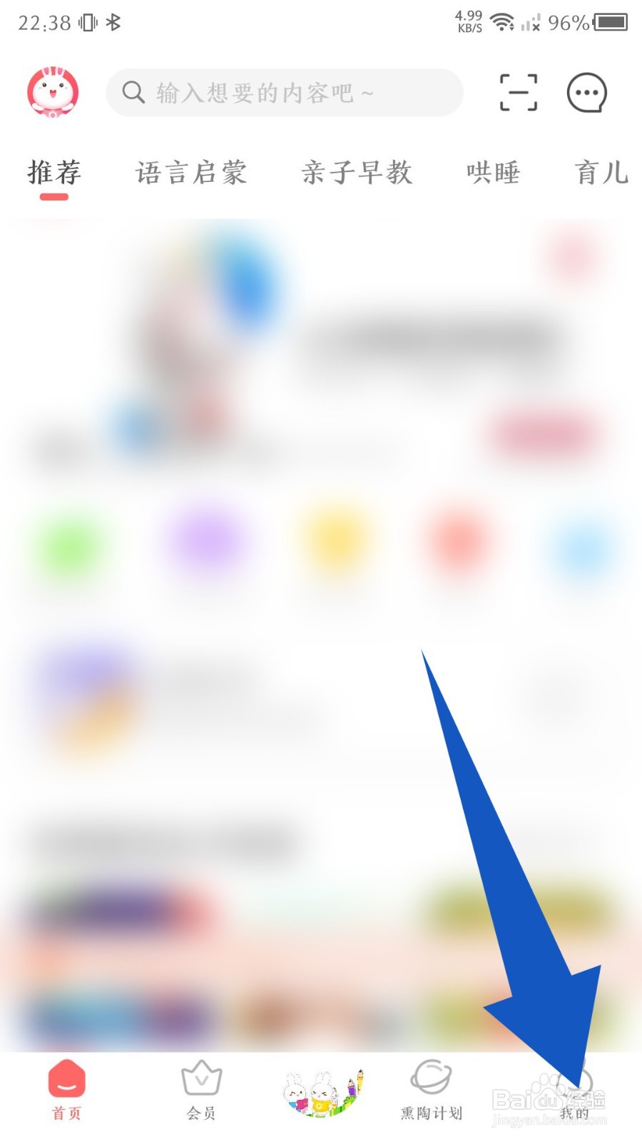 火火兔app怎么设置我的收货地址