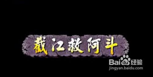 三国战记风云再起攻略之如何拿四剑1