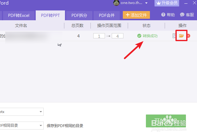 金山PDF2019怎么将PDF转换成ppt