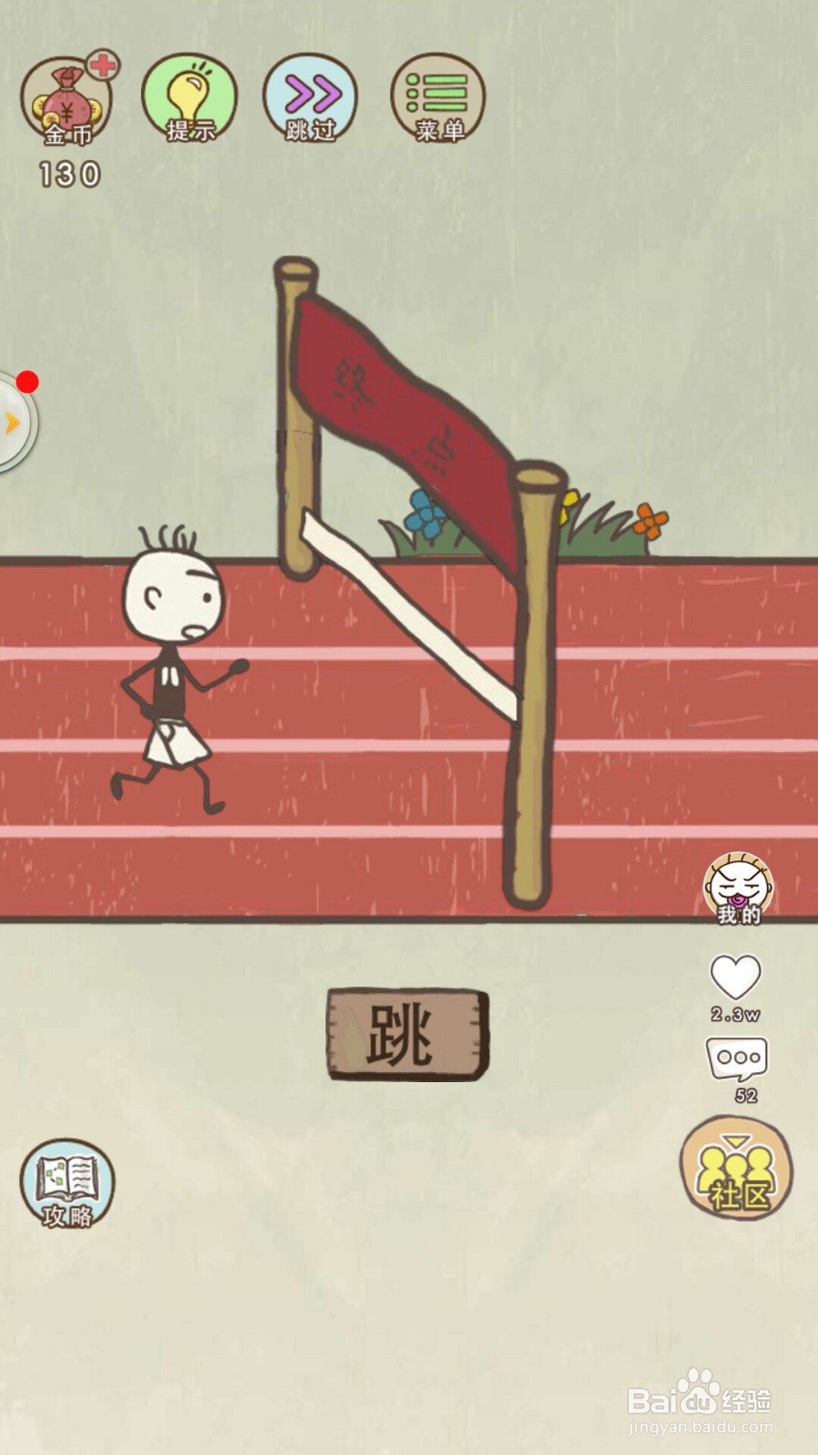 史上最坑爹的游戏10 攻略(3)