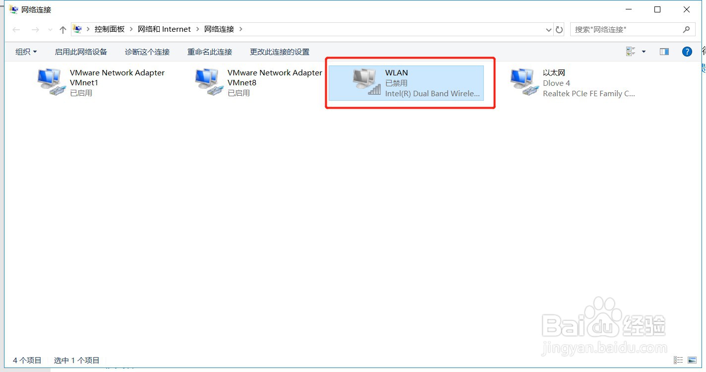 如何禁用win10系统无线网络连接