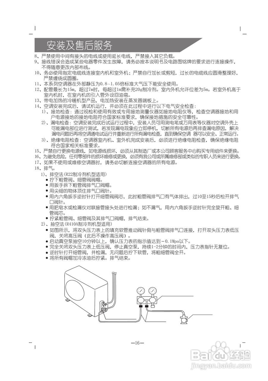 科龙KFR-35GW/VNFDBpJ-3分体挂壁式房间空调器使用安装:[2]