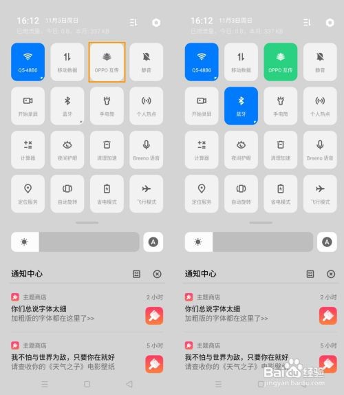 OPPO Reno Ace怎么使用互传分享？