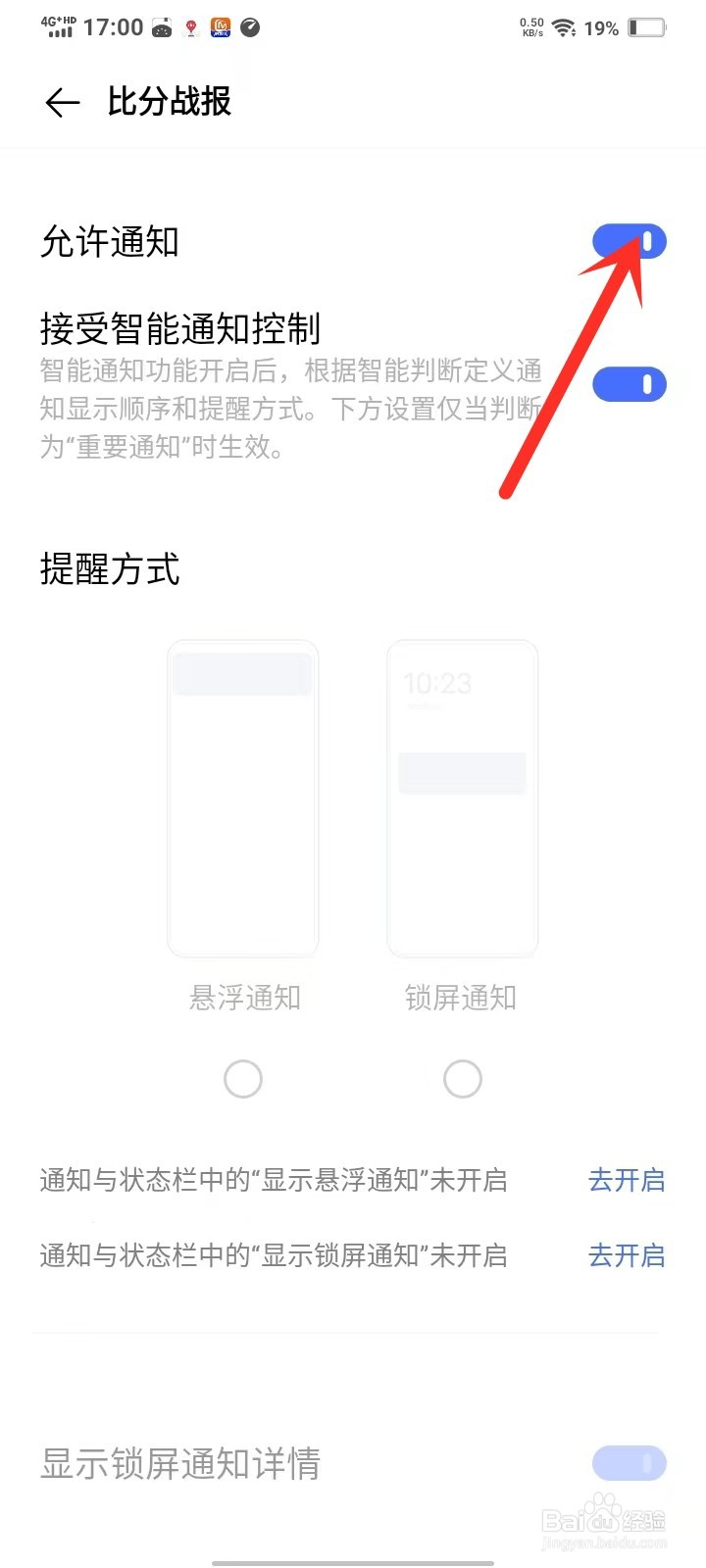 比分战报app通知怎么开启