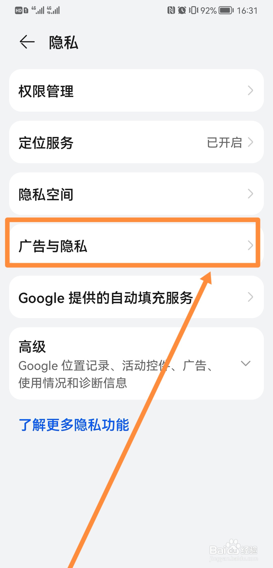 锁屏总是出现广告怎么去除