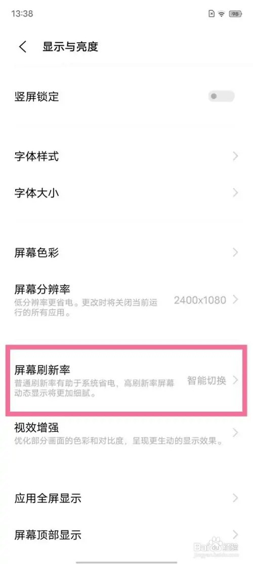vivox80pro怎么设置高刷