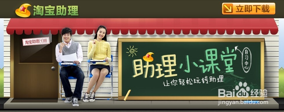 淘宝助理安装及使用