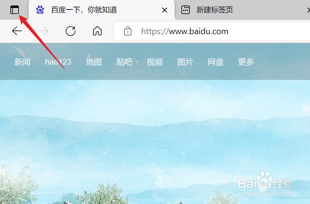 Win11中Edge浏览器如何使用垂直标签页