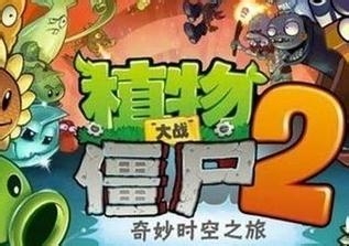 安卓版植物大战僵尸2 经典攻略【海盗湾 第8天】