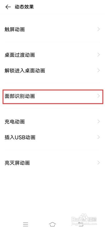 iQOO Neo3如何设置面部识别动画