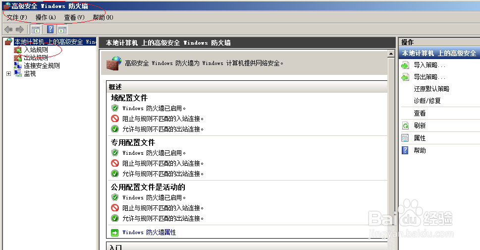 Windows server 2008允许利用PING命令通信