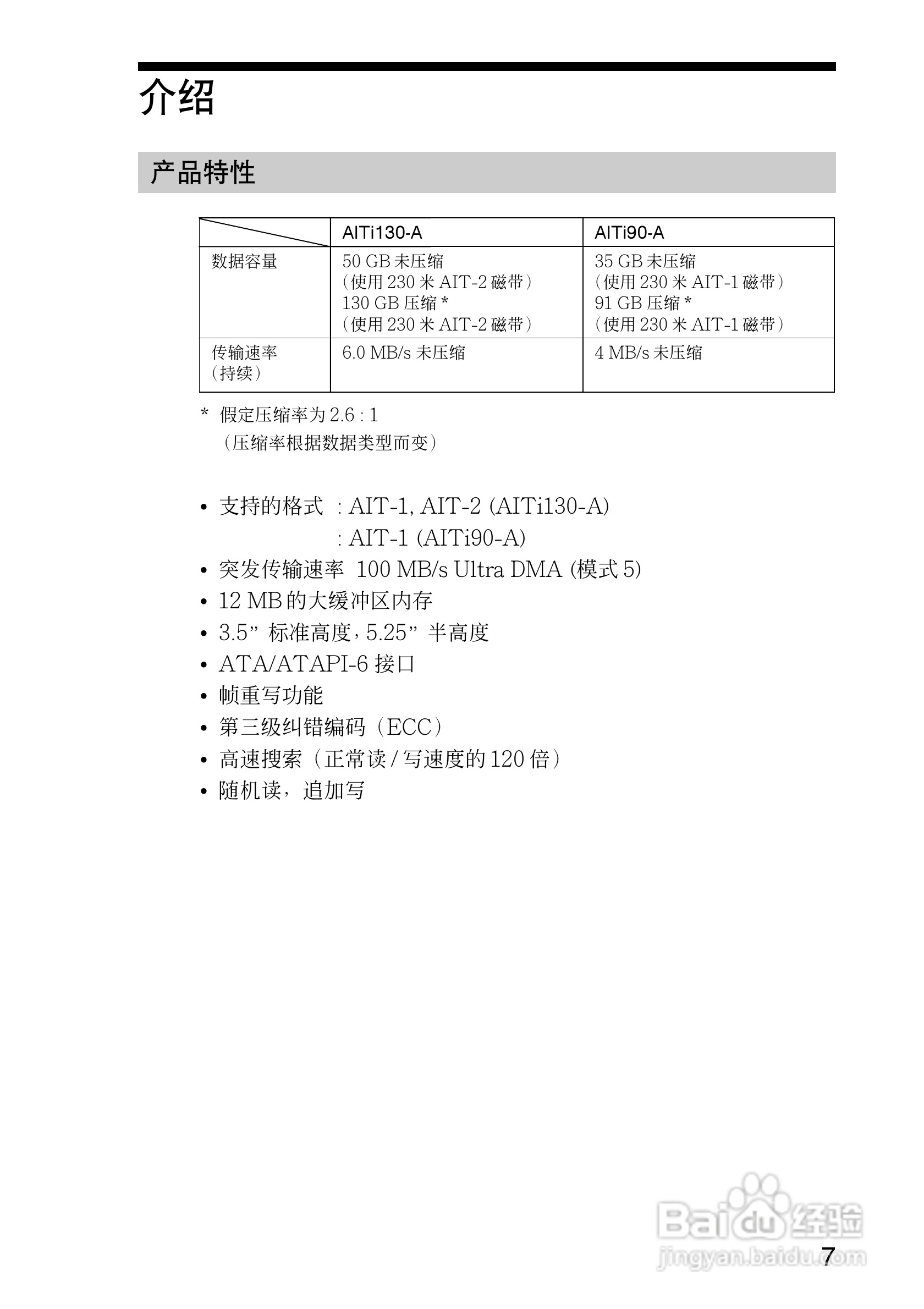 sony aiti130-a磁带机说明书:[1]