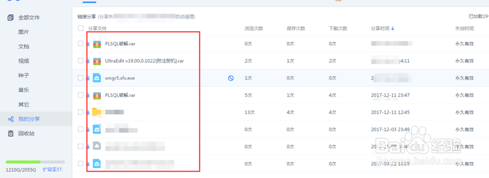 如何取消百度云盘资料分享?