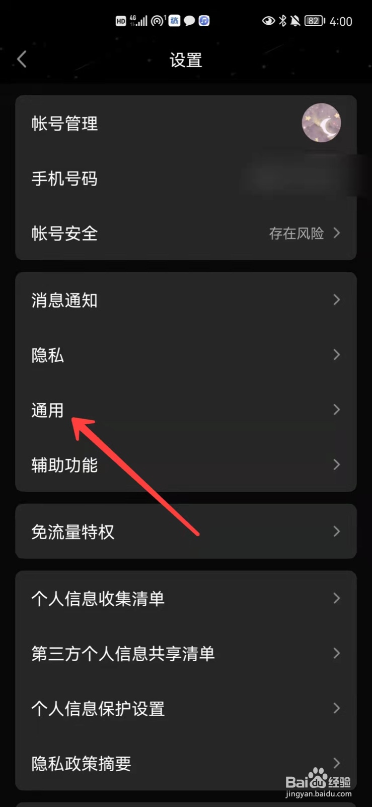 QQ怎么打开青少年模式
