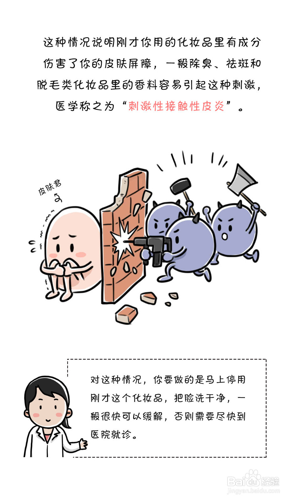 化妆品引发的皮肤问题，及处理办法。