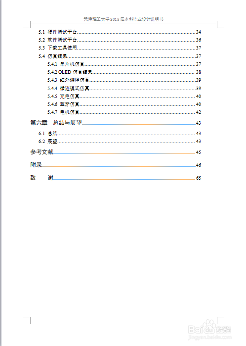 如何完成本科生毕业设计？