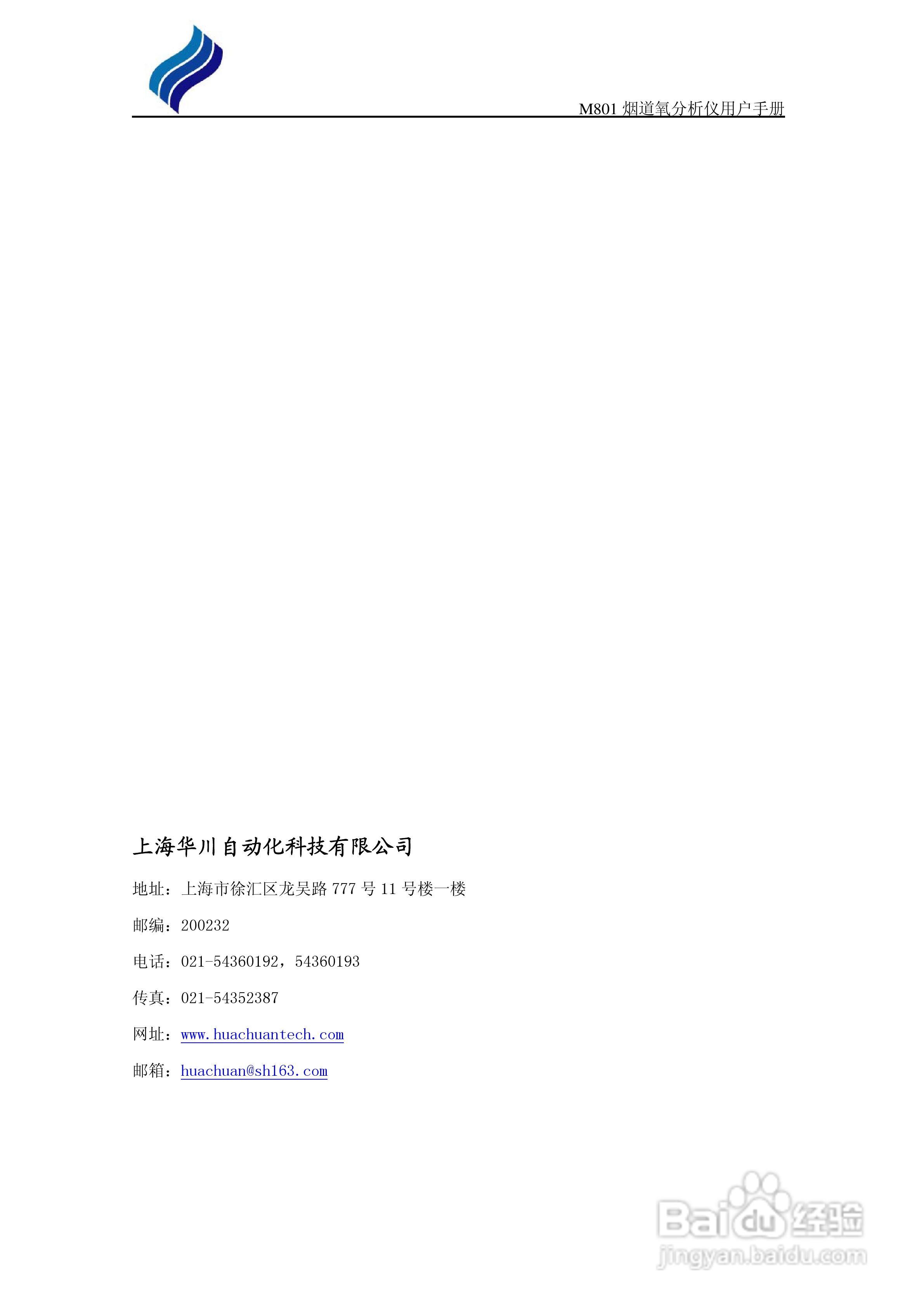 M801烟道氧分析仪用户手册:[3]