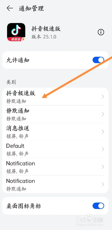 抖音极速版关闭开宝箱领奖励声音的方法