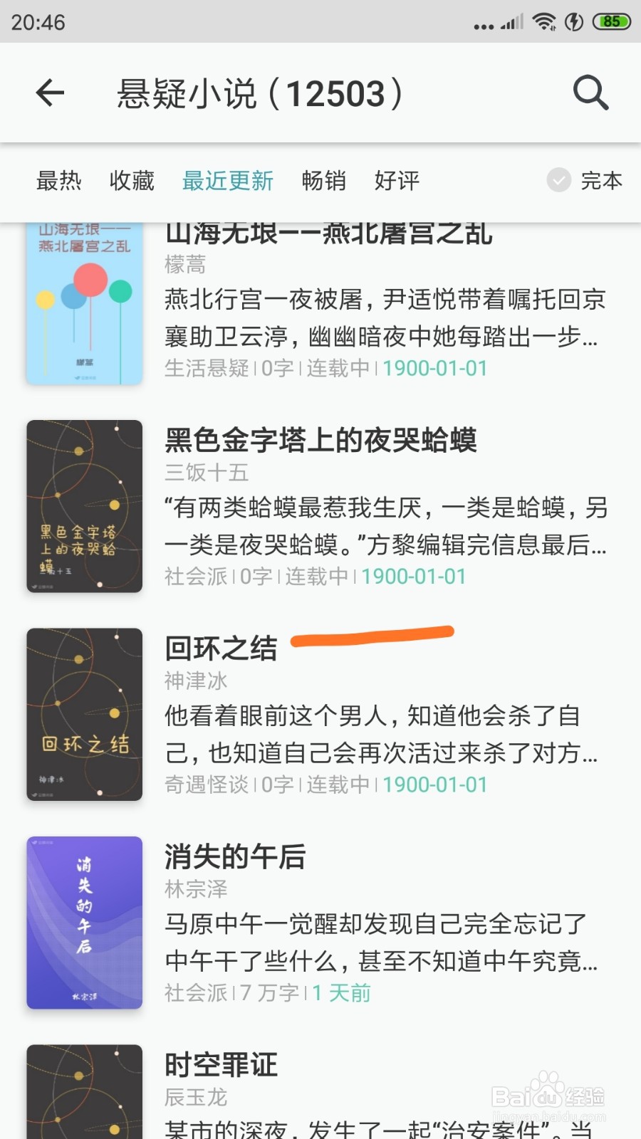 豆瓣阅读中怎么查看回环之结