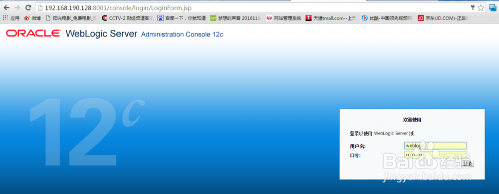 Linux系统下命令安装weblogic12c