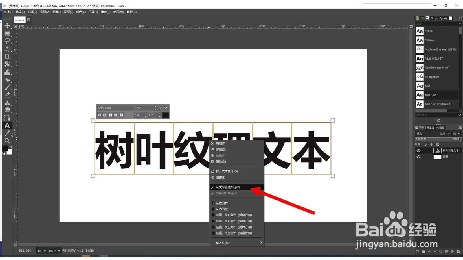 GIMP如何为文字创建树叶纹理效果