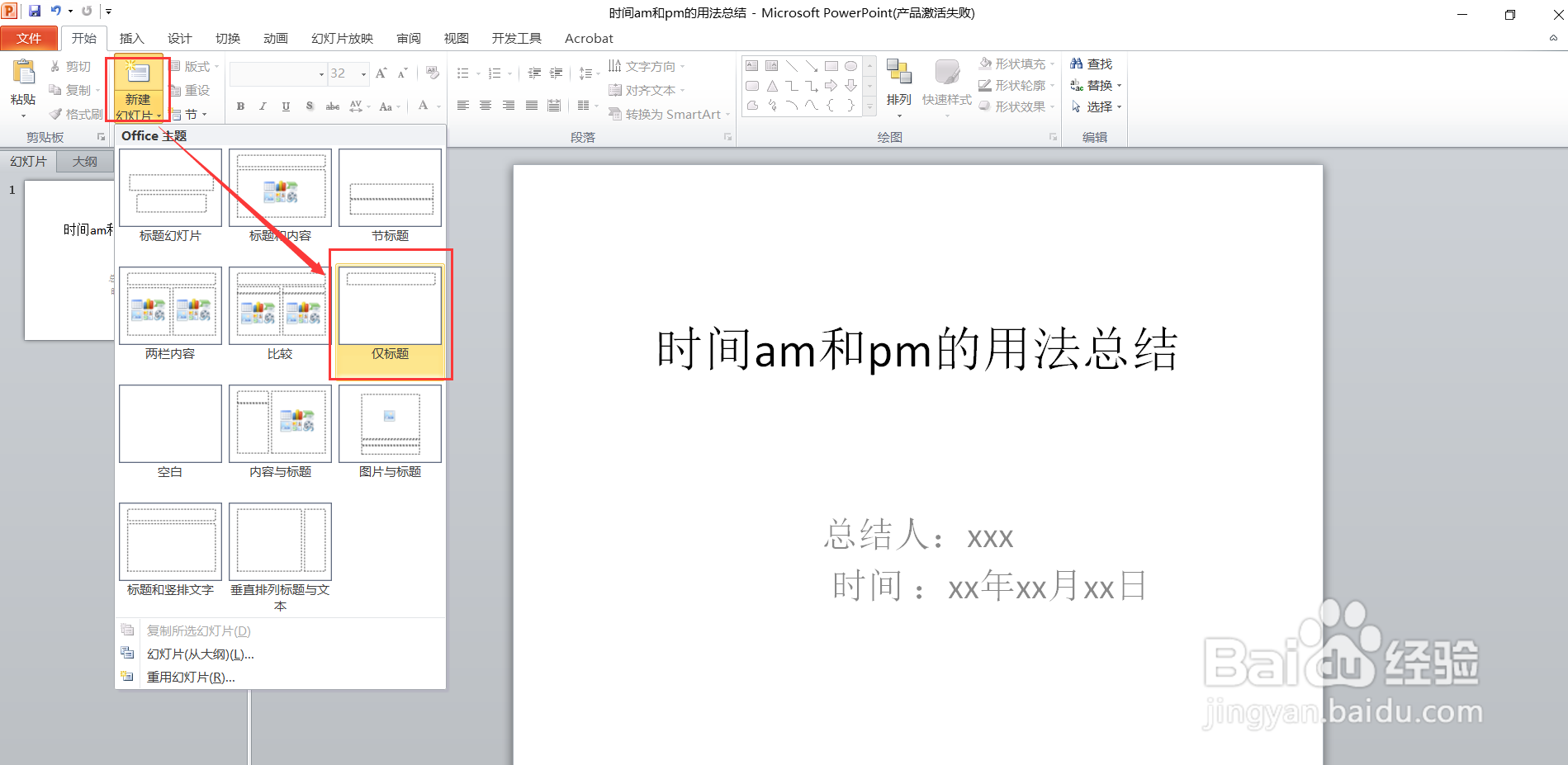 用PPT总结时间am和pm的用法