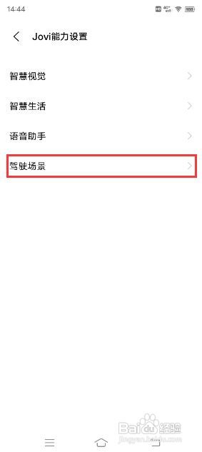 vivo X60 Pro如何设置驾驶场景