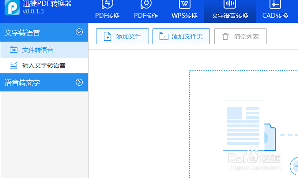 文字转语音播放软件有些？处理文字转语音方法
