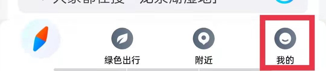 腾讯地图怎么兑换奖品