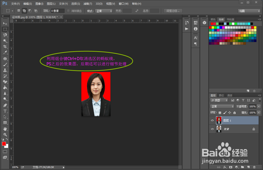 如何用PS简单粗暴地制作证件照 快速入门