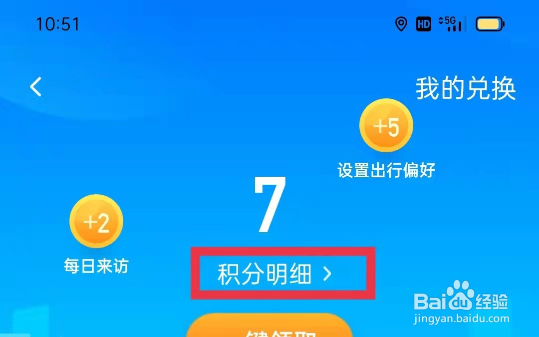 腾讯地图怎么查看积分明细