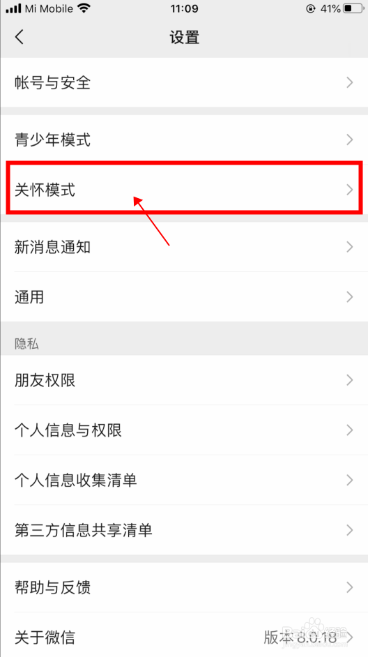 【微信】如何开启关怀模式
