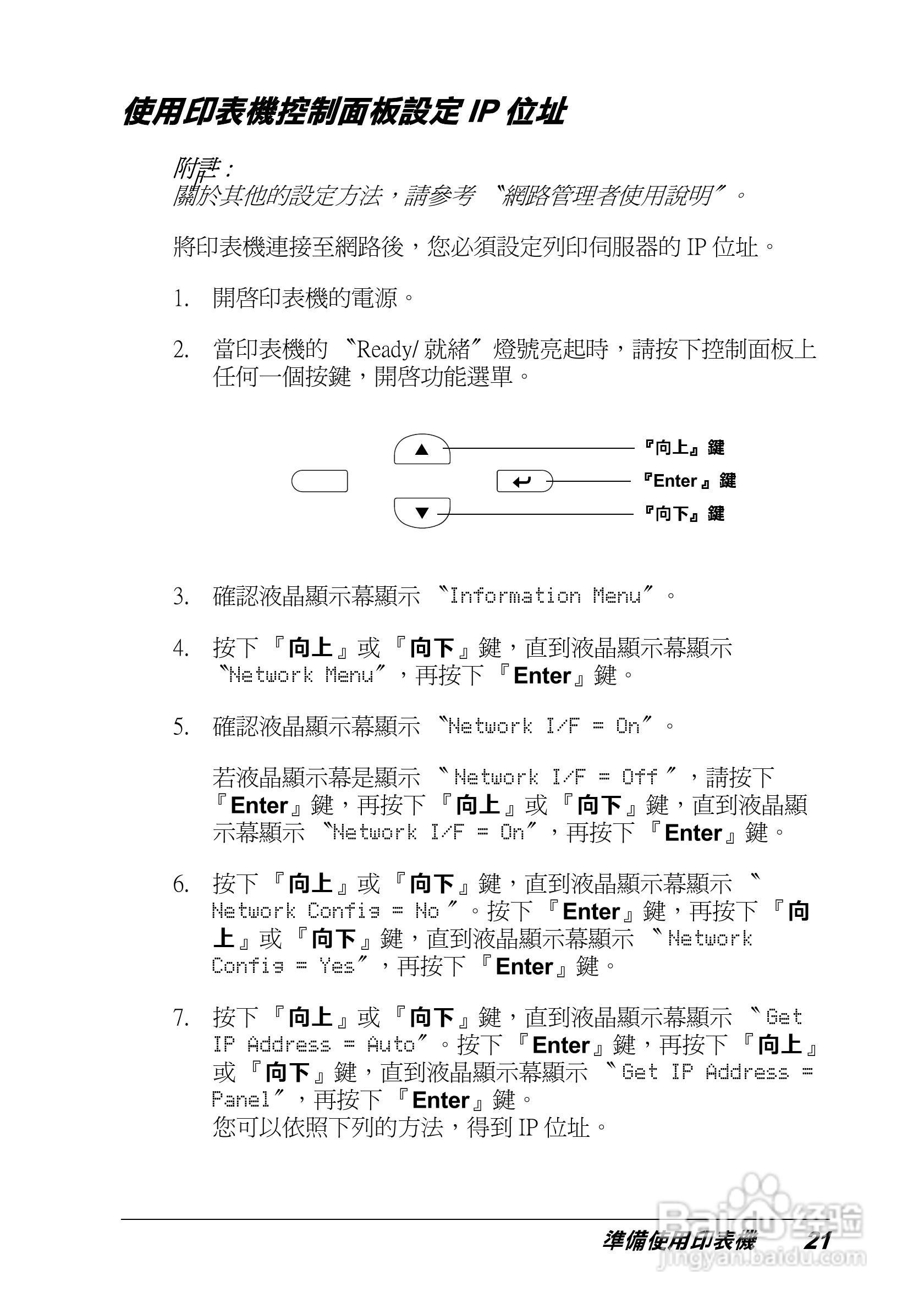 EPSON Aculaser C4100 彩色雷射表机安装说明书:[3]