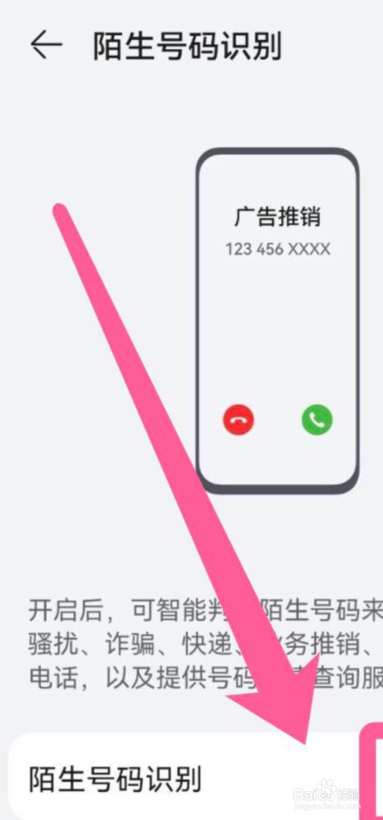 华为P40在哪设置来电陌生号码识别功能