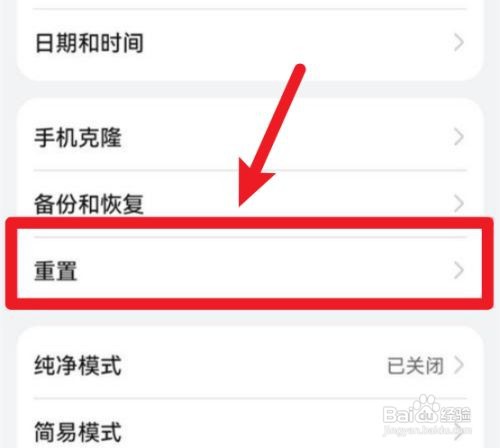 华为nova6如何恢复出厂设置