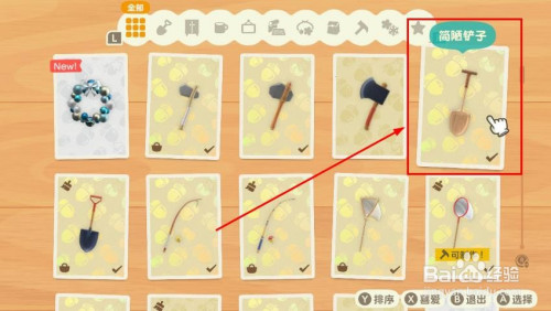 动物森友会简陋铲子怎么获得