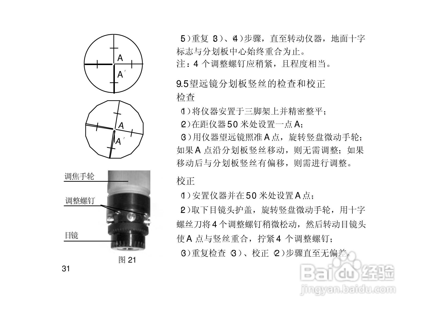 一光电子经纬仪DT105S使用说明书:[4]
