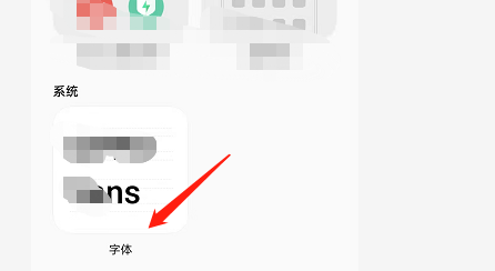 OPPO手机如何修改系统字体